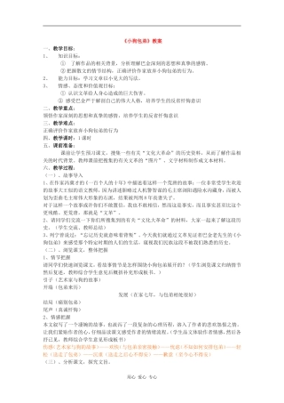 《小狗包弟》教案