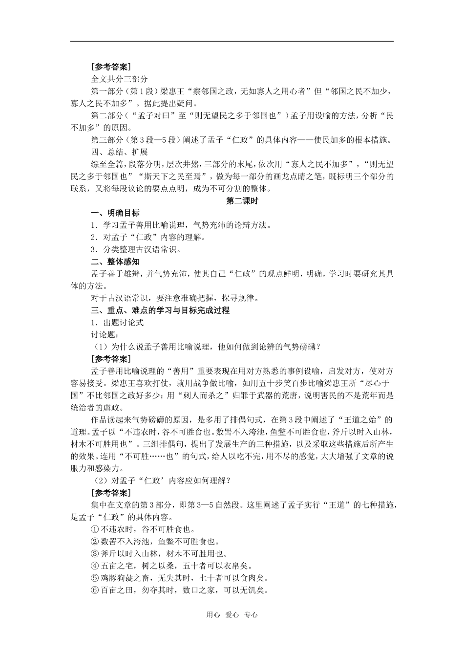 《寡人之于国也》教案5_第3页