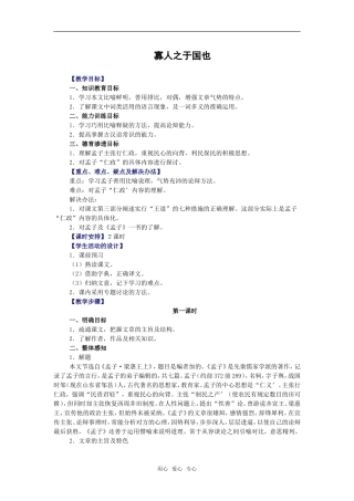 《寡人之于国也》教案5