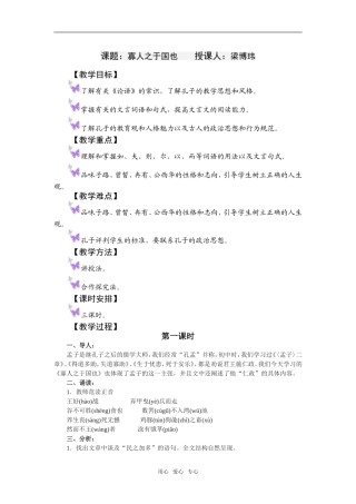 《寡人之于国也》教案4