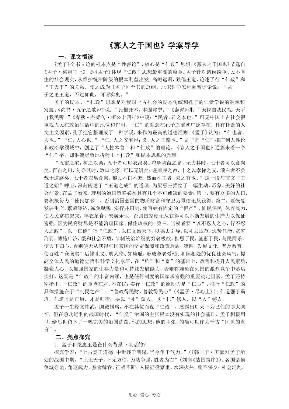 《寡人之于国也》教案1_第1页