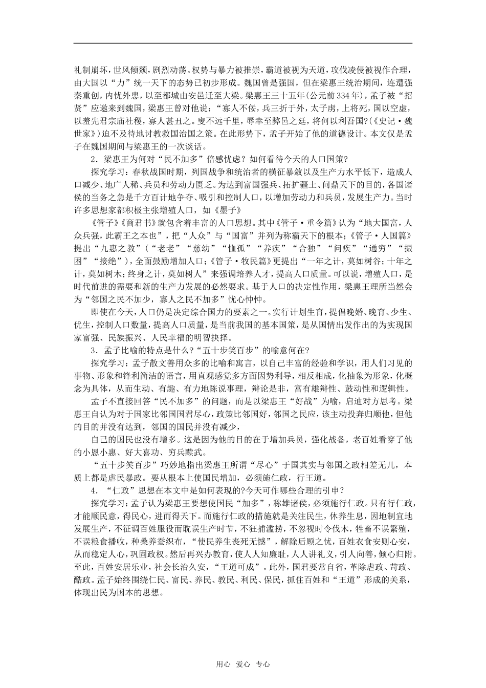 《寡人之于国也》教案1_第2页