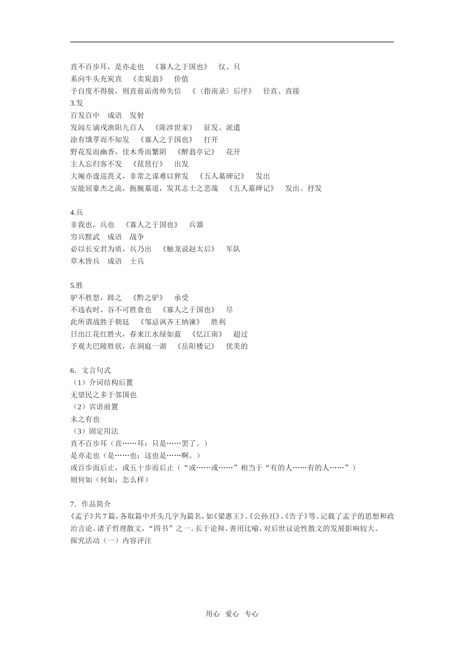 《寡人之于国也》教案3_第2页