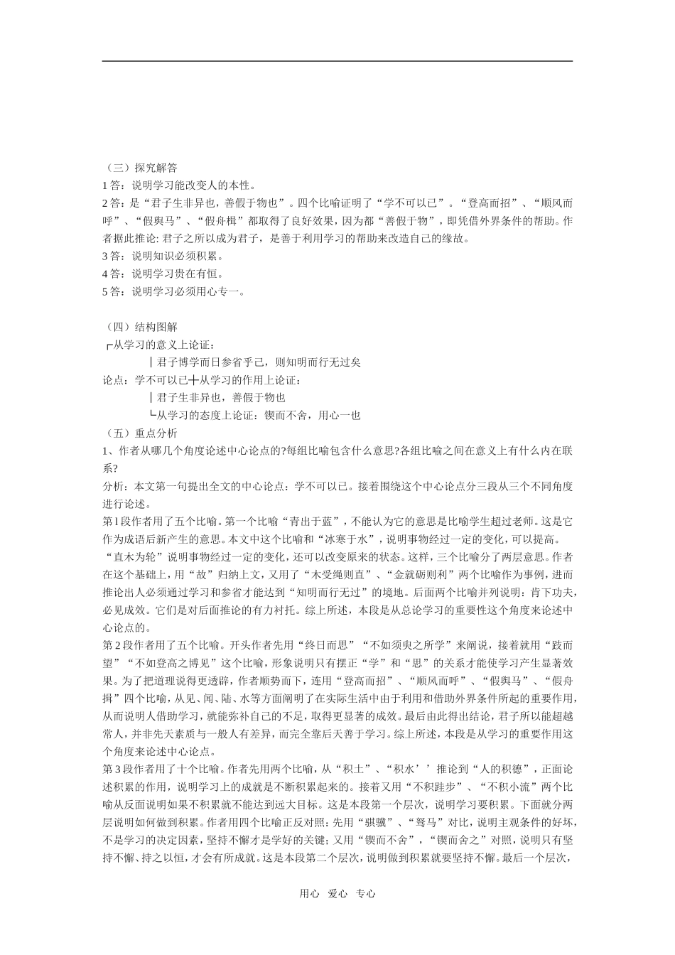 《寡人之于国也》教案3_第3页