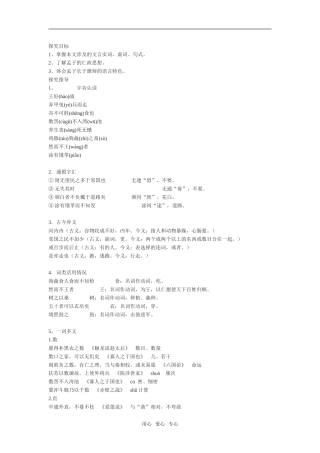《寡人之于国也》教案3