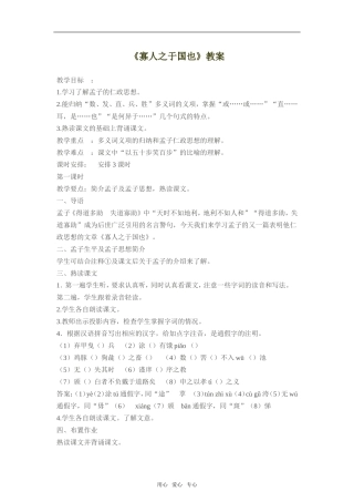 《寡人之于国也》教案2