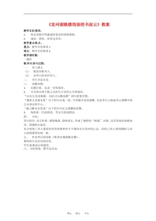 《宣州谢眺楼饯别校书叔云》教案语文版必修二
