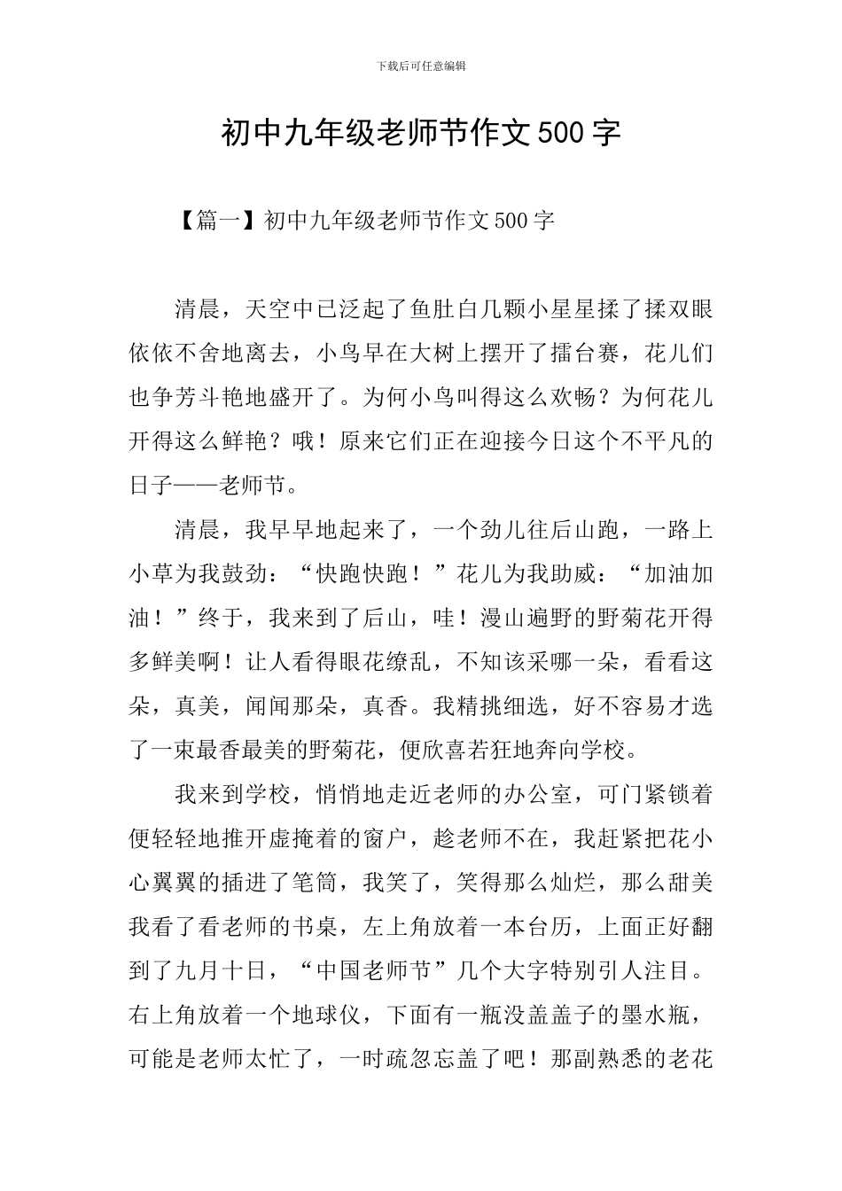 初中九年级教师节作文500字_第1页