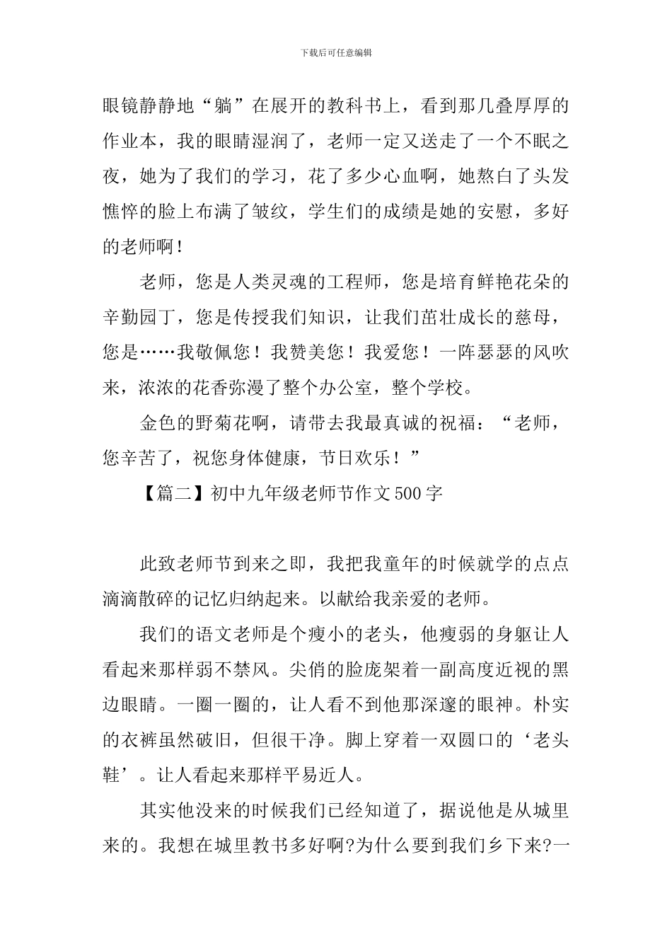 初中九年级教师节作文500字_第2页