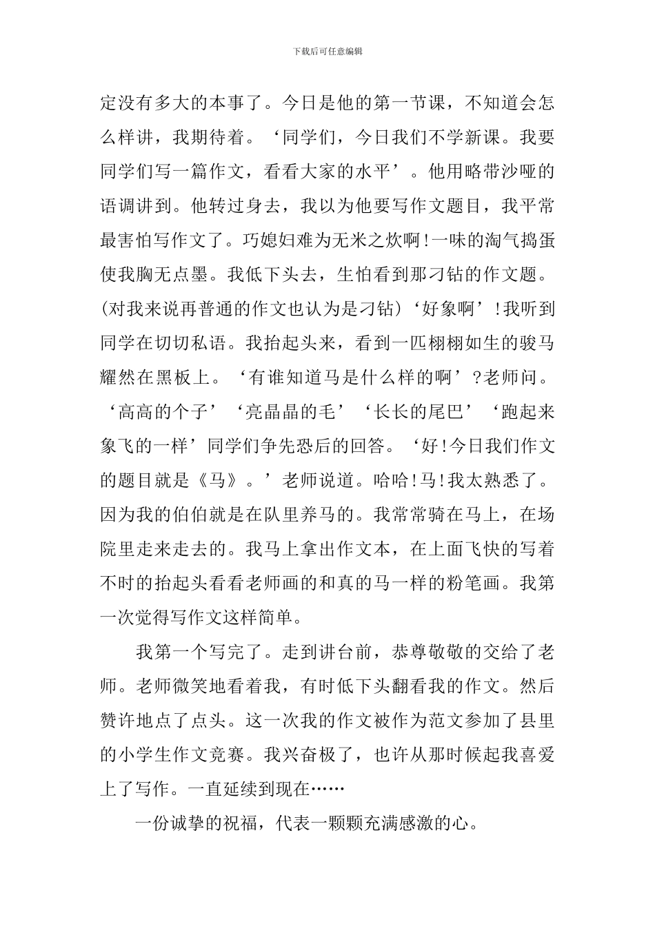 初中九年级教师节作文500字_第3页