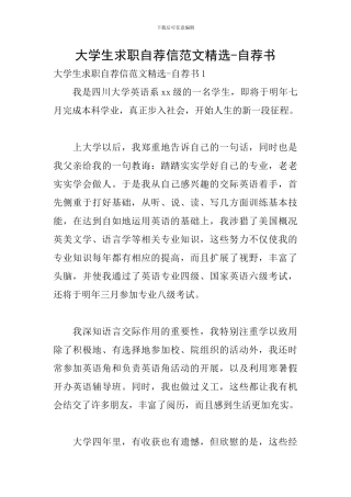 大学生求职自荐信范文精选-自荐书
