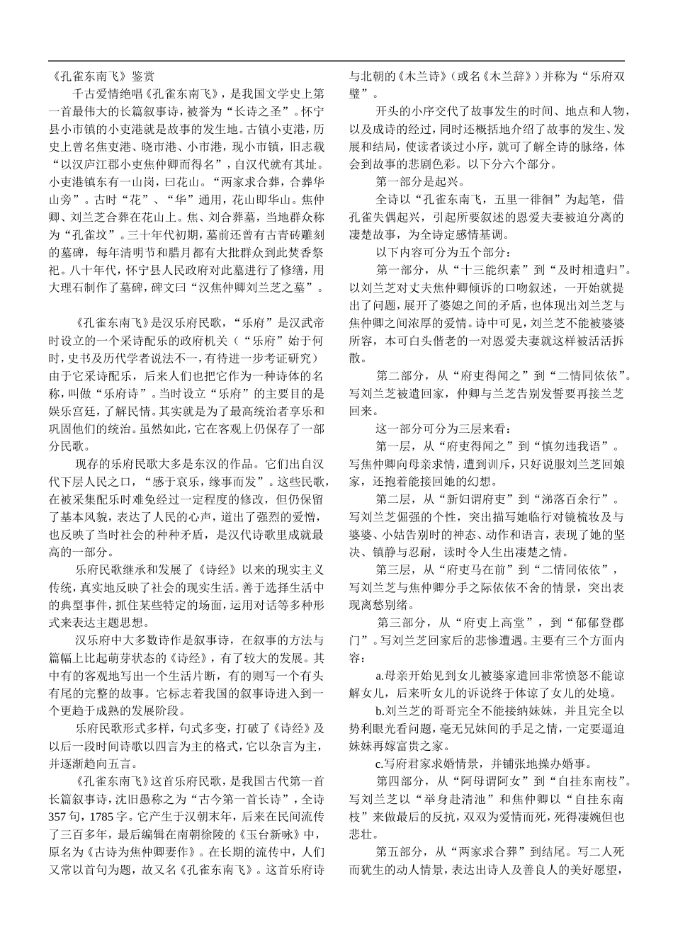 《孔雀东南飞》鉴赏_第1页