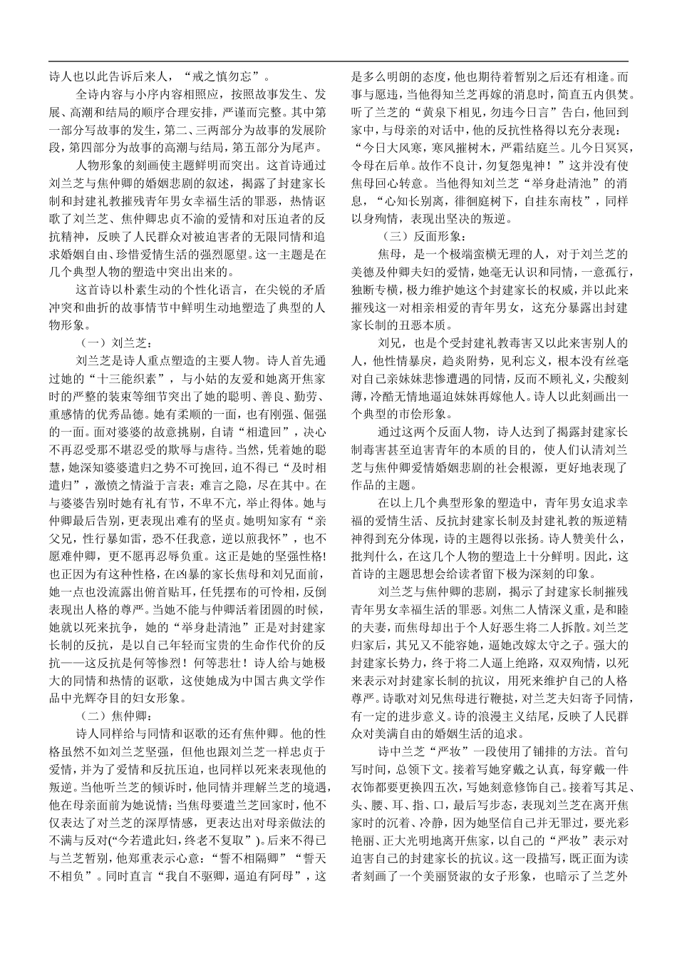 《孔雀东南飞》鉴赏_第2页