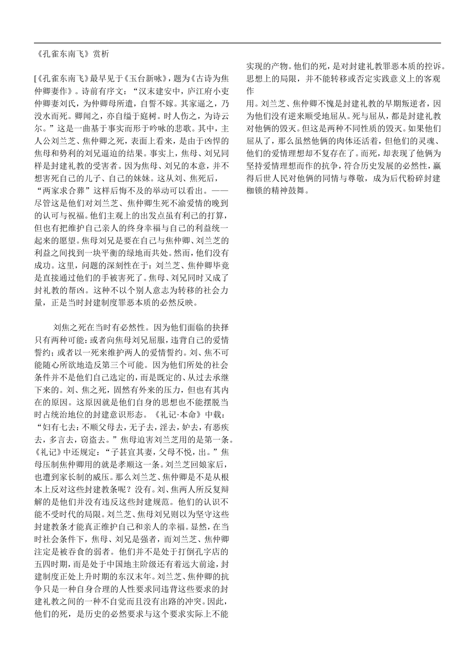 《孔雀东南飞》赏析_第1页