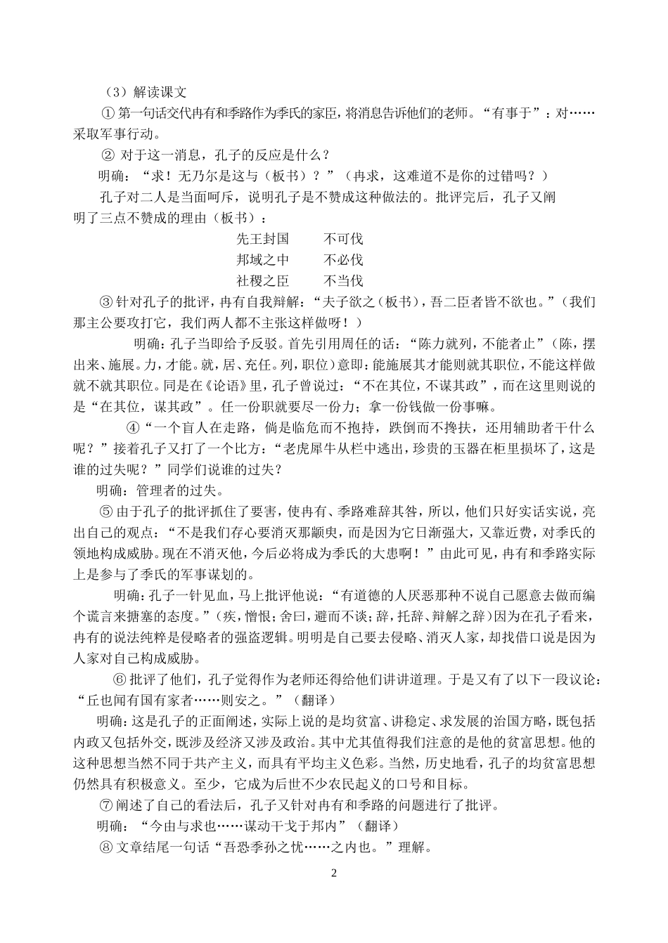 《季氏将伐颛臾》示范教案_第2页