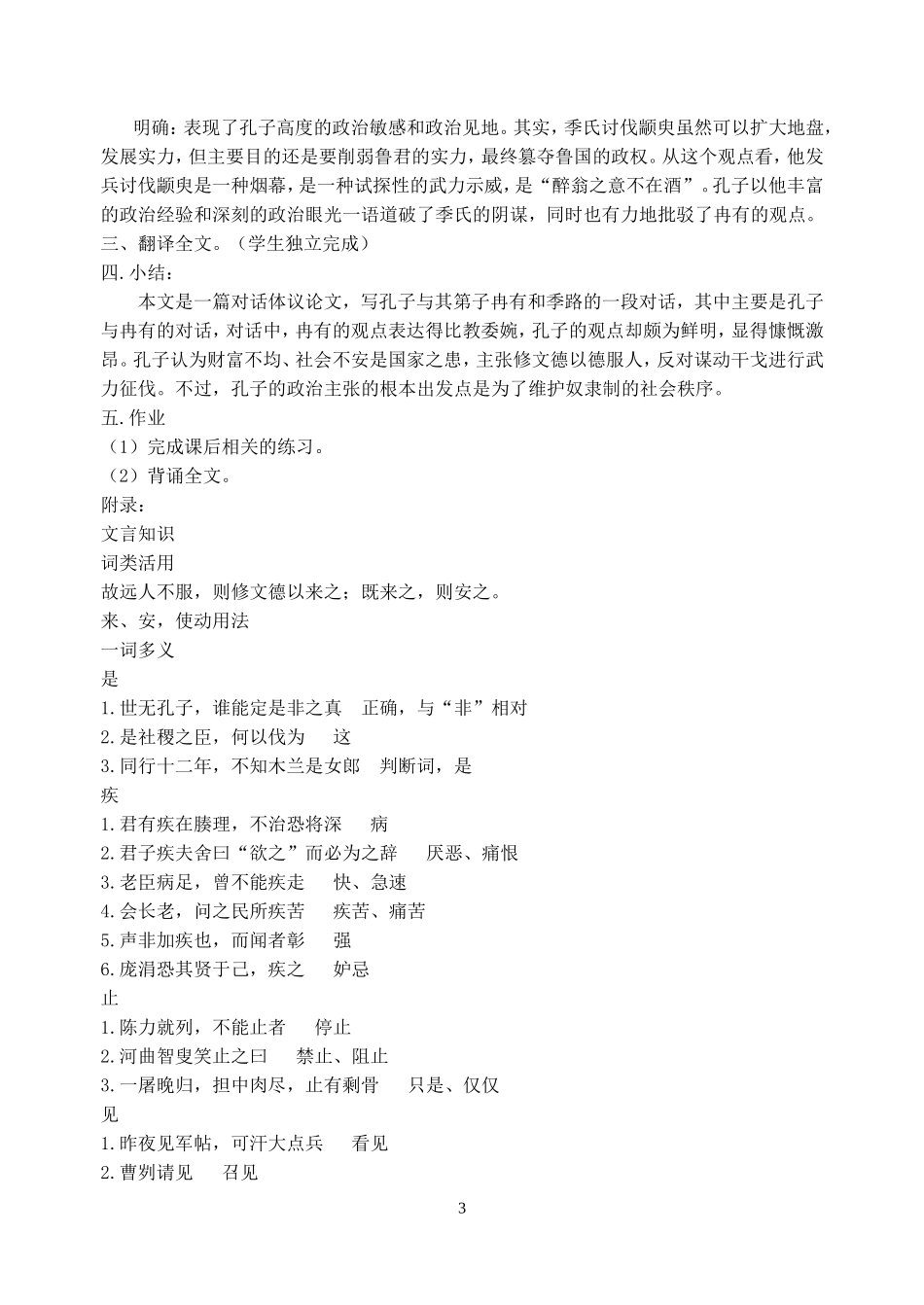 《季氏将伐颛臾》示范教案_第3页
