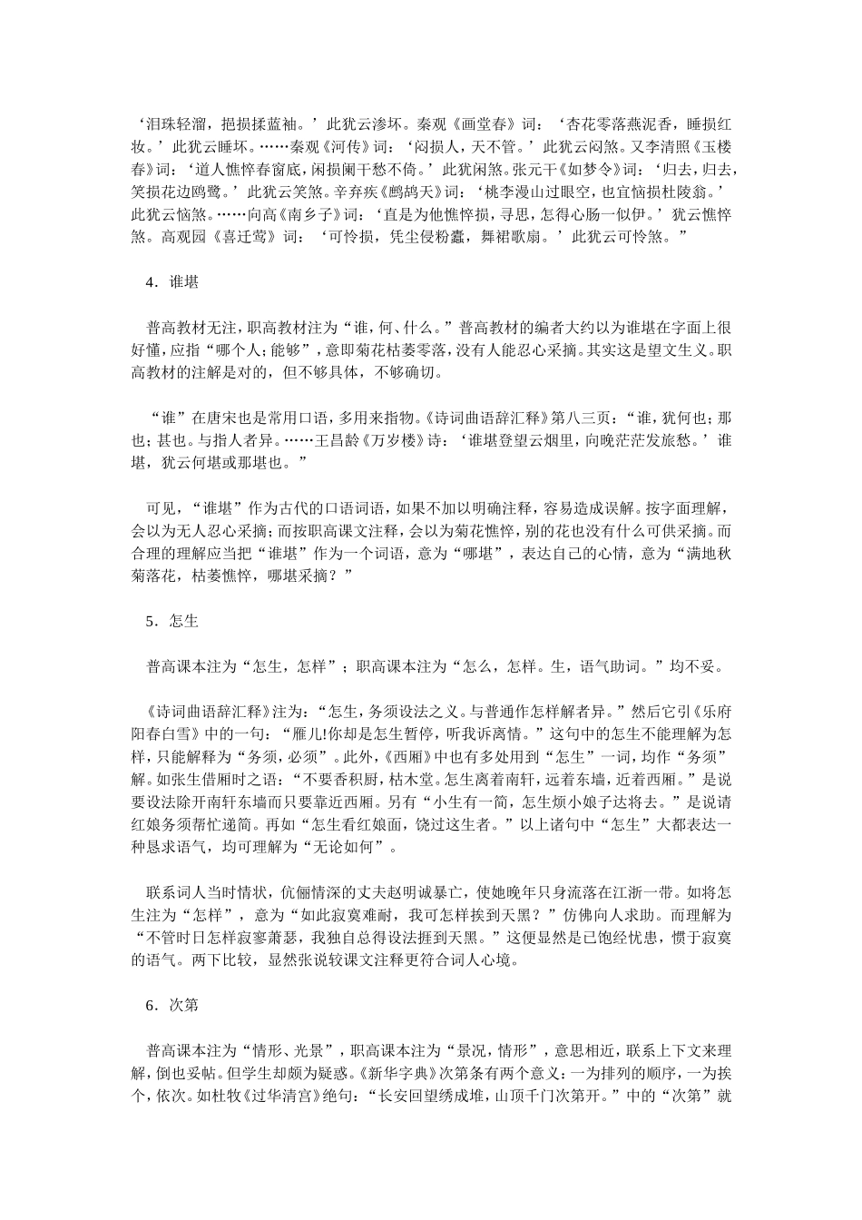 《声声慢》的口语词义辨析例释1_第2页