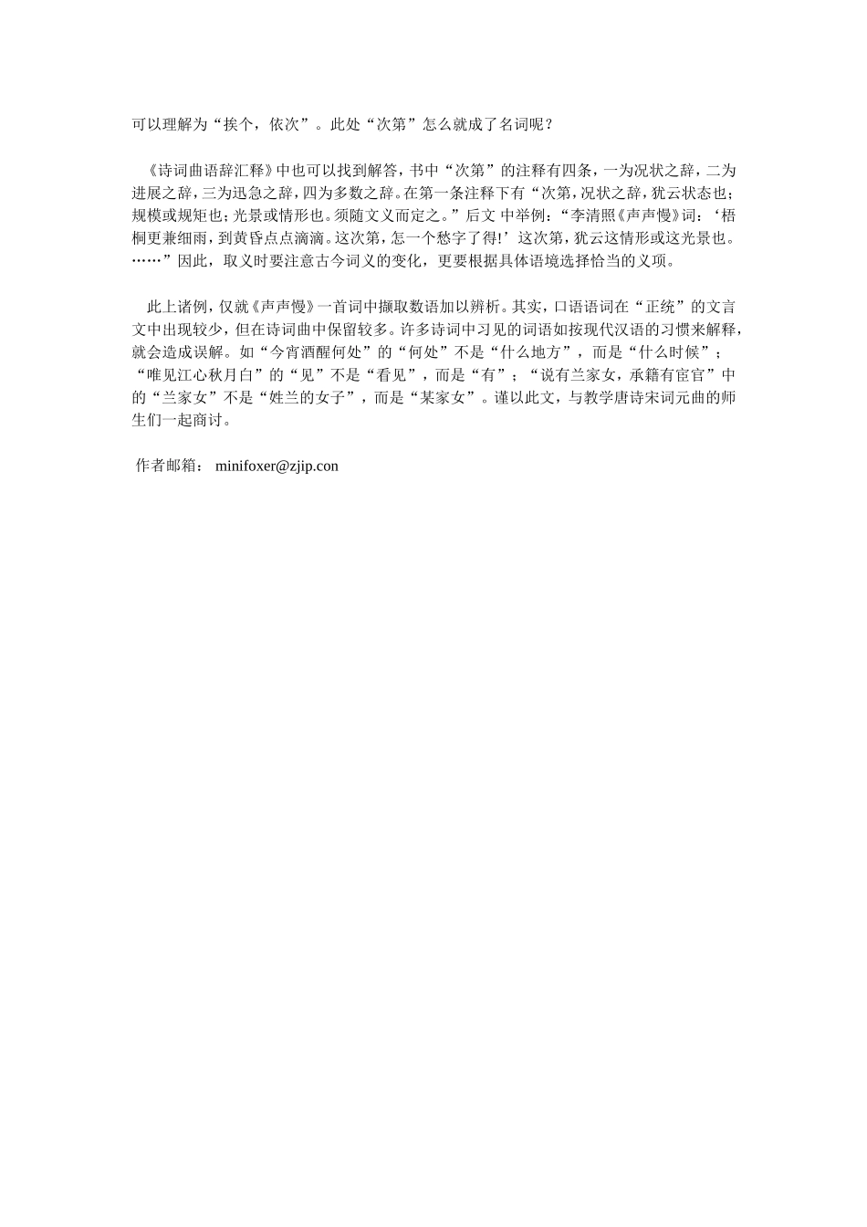 《声声慢》的口语词义辨析例释1_第3页