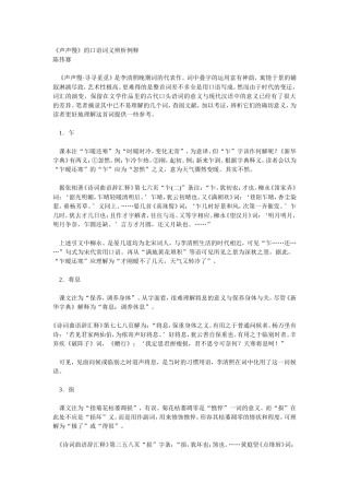 《声声慢》的口语词义辨析例释1