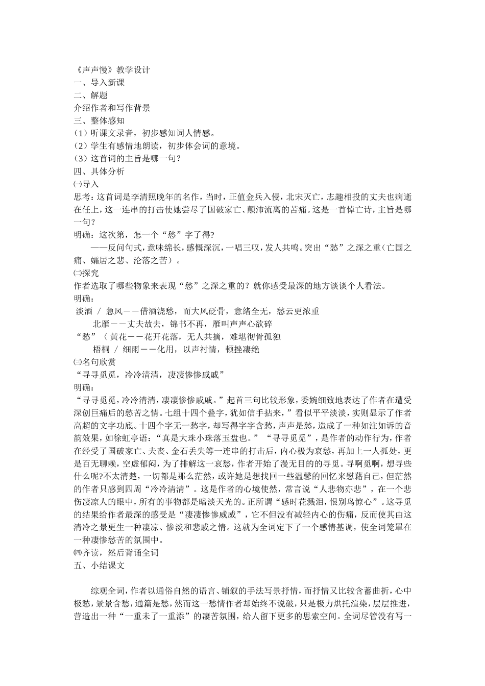 《声声慢》教学设计4_第1页
