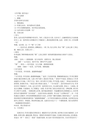《声声慢》教学设计4