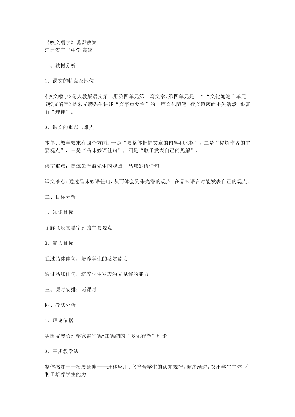 《咬文嚼字》说课教案6_第1页