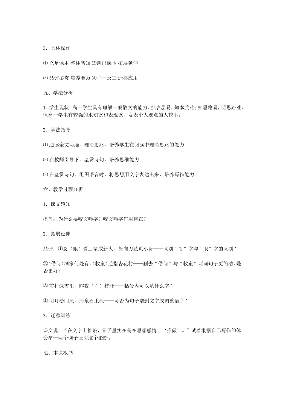 《咬文嚼字》说课教案6_第2页