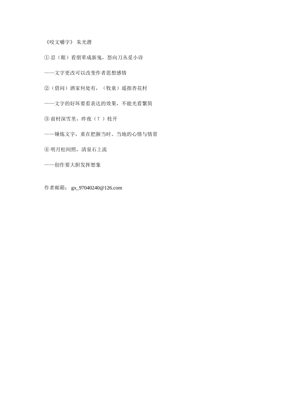 《咬文嚼字》说课教案6_第3页