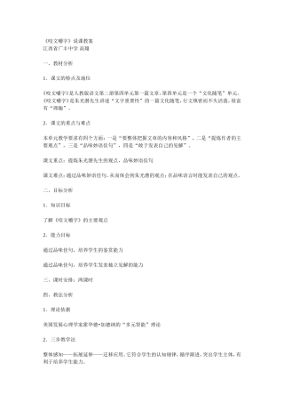 《咬文嚼字》说课教案6