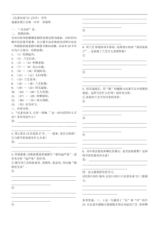 《孔雀东南飞》(并序） 导学