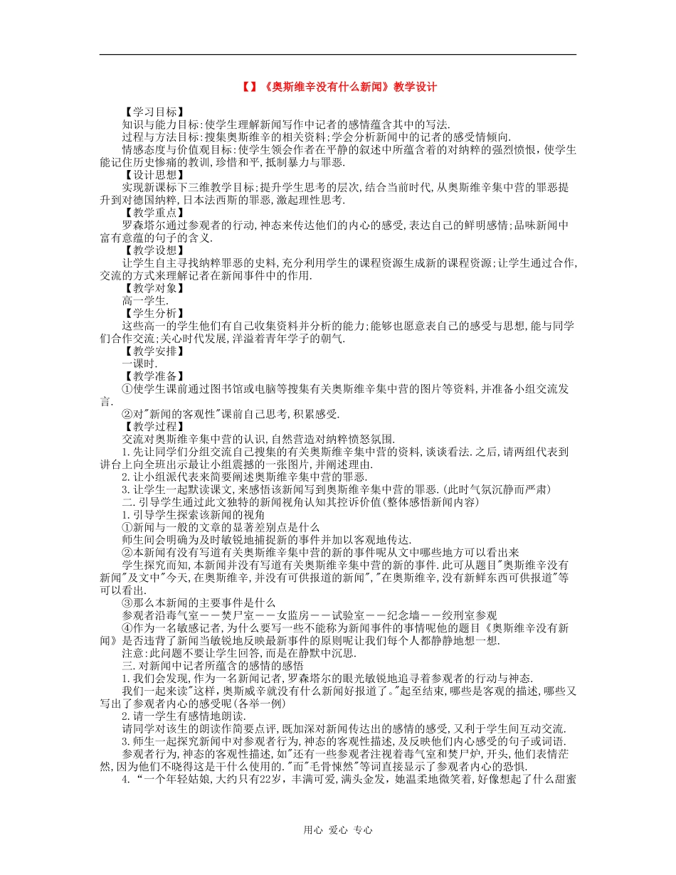 《奥斯维辛没有什么新闻》教学设计_第1页