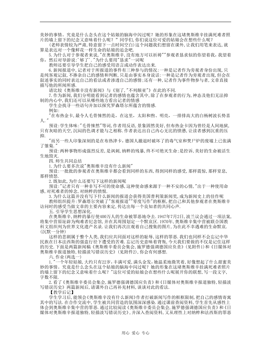 《奥斯维辛没有什么新闻》教学设计_第2页