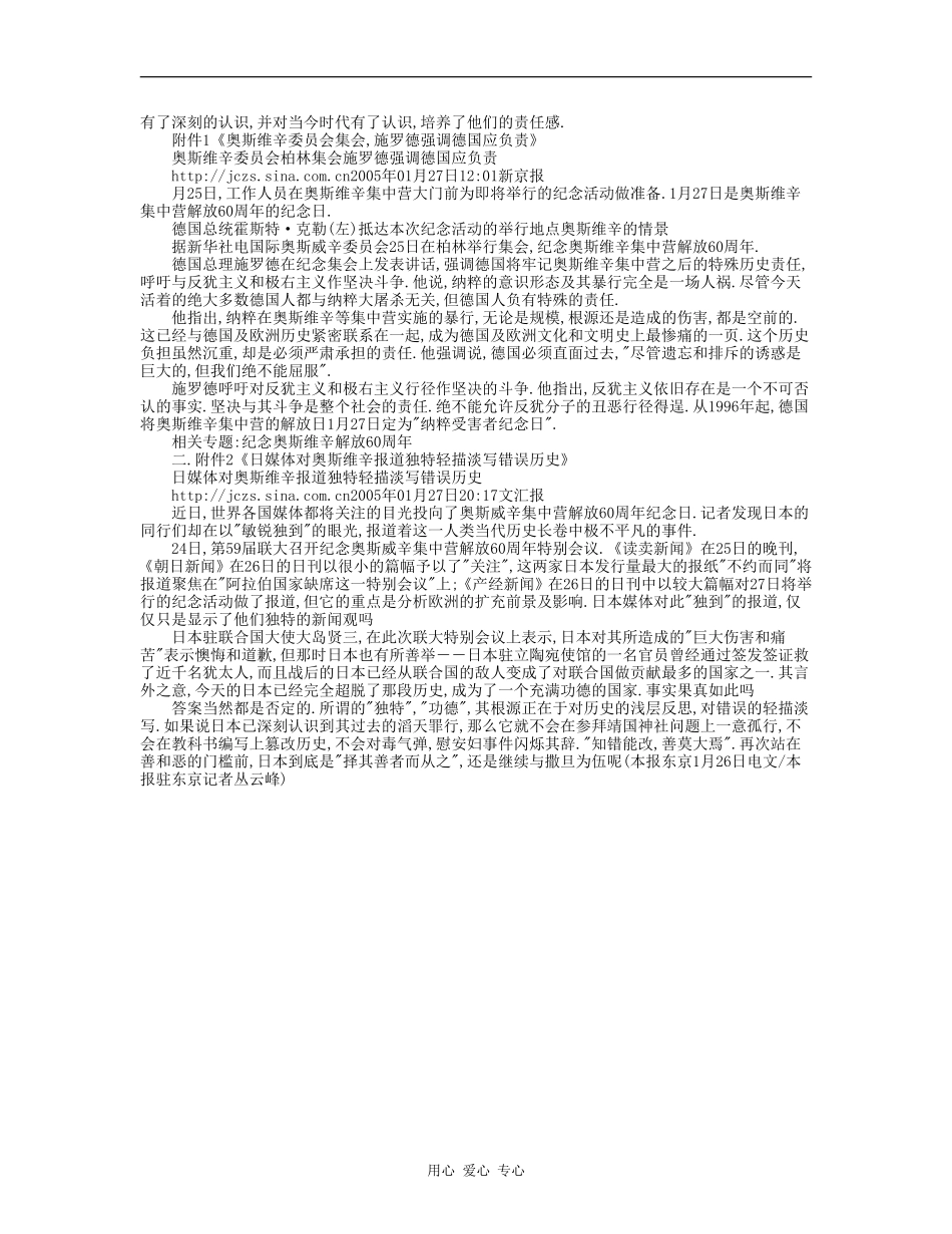 《奥斯维辛没有什么新闻》教学设计_第3页