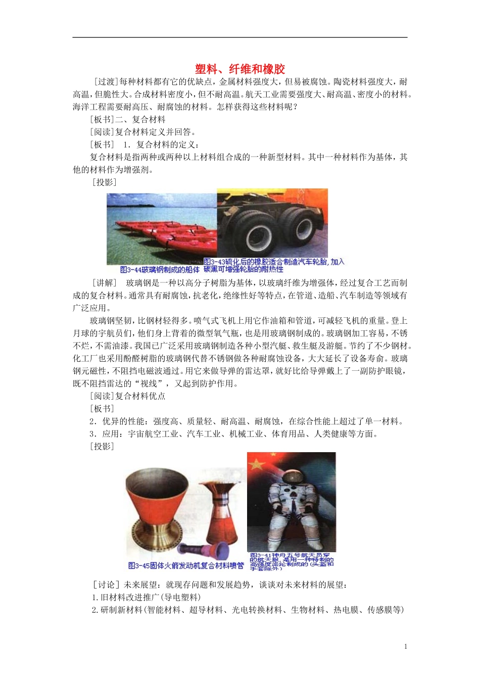 《塑料 橡胶 纤维》教案（2）_第1页