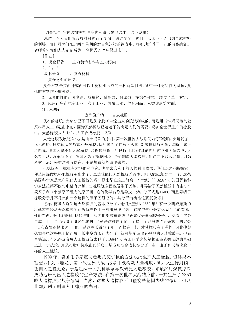 《塑料 橡胶 纤维》教案（2）_第2页