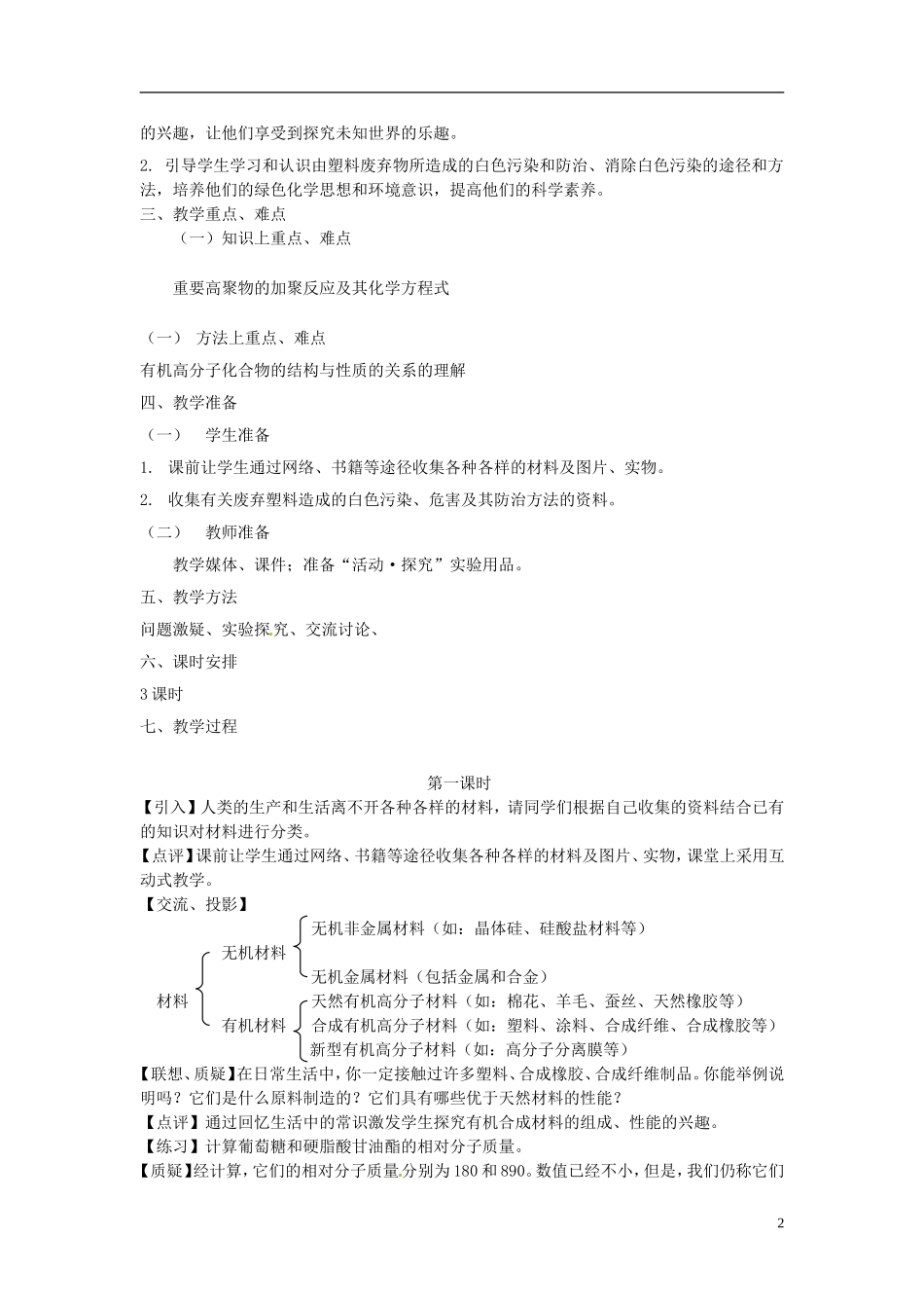 《塑料 橡胶 纤维》教案（1）_第2页