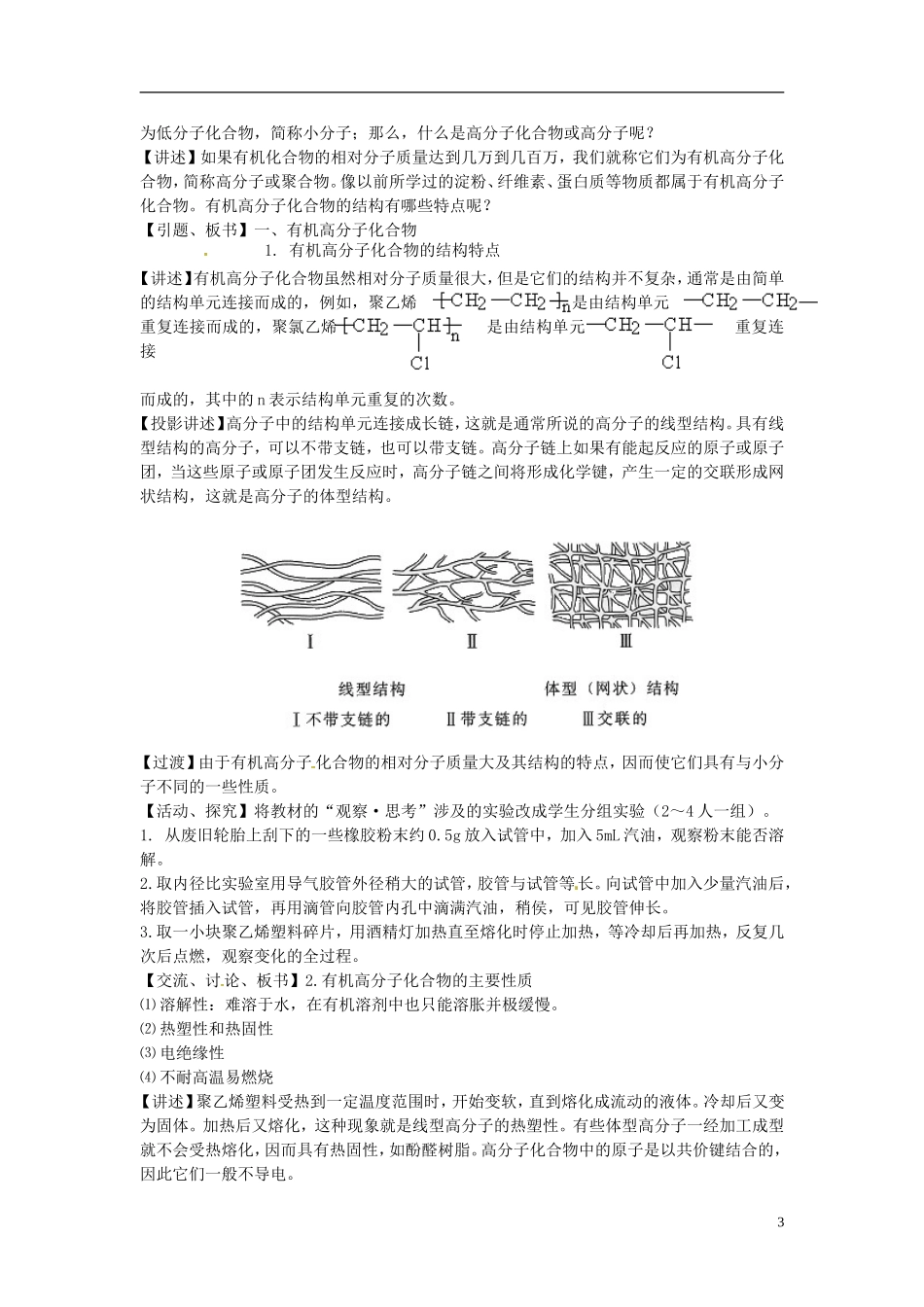 《塑料 橡胶 纤维》教案（1）_第3页