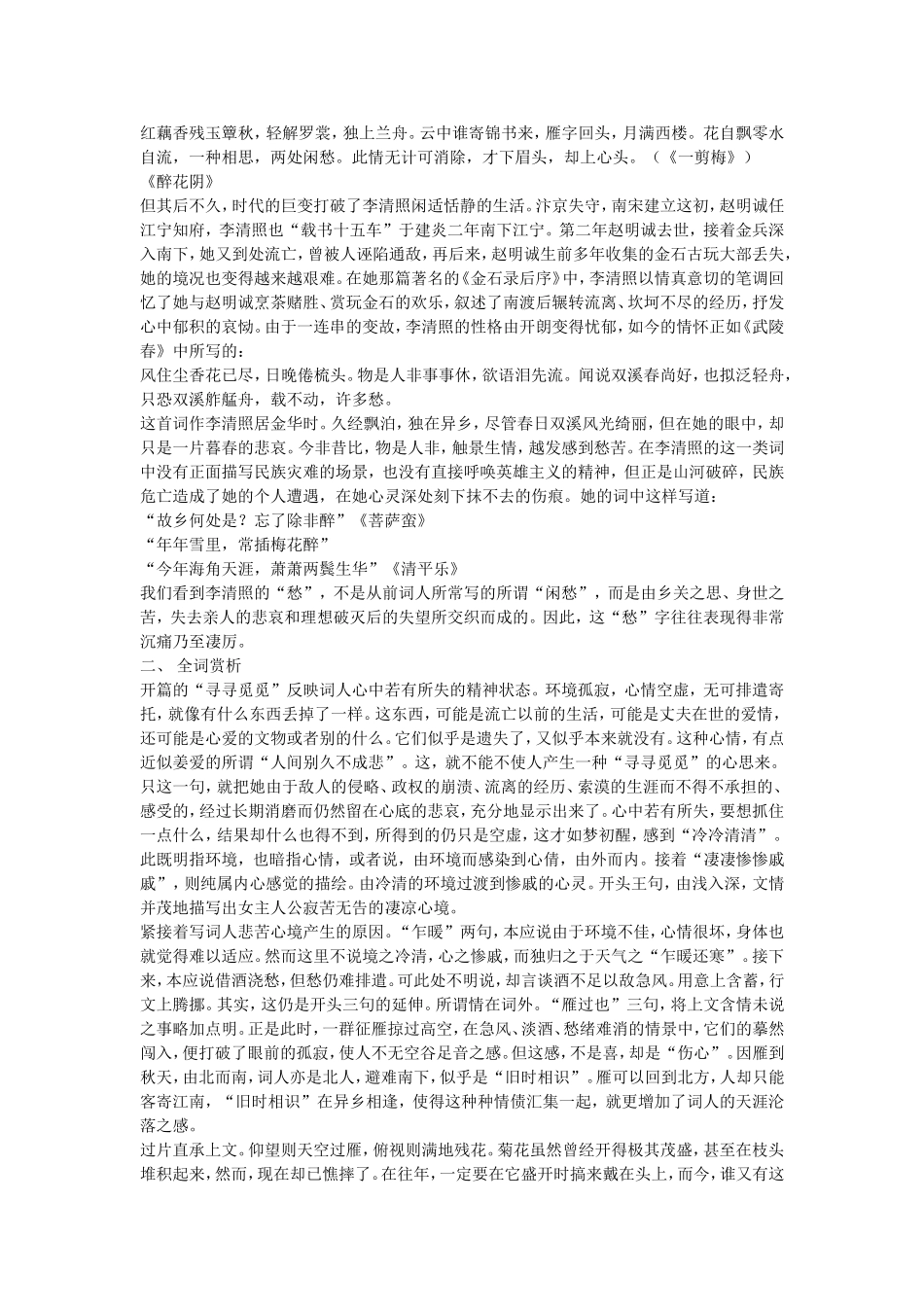 《声声慢》教学设计5_第2页