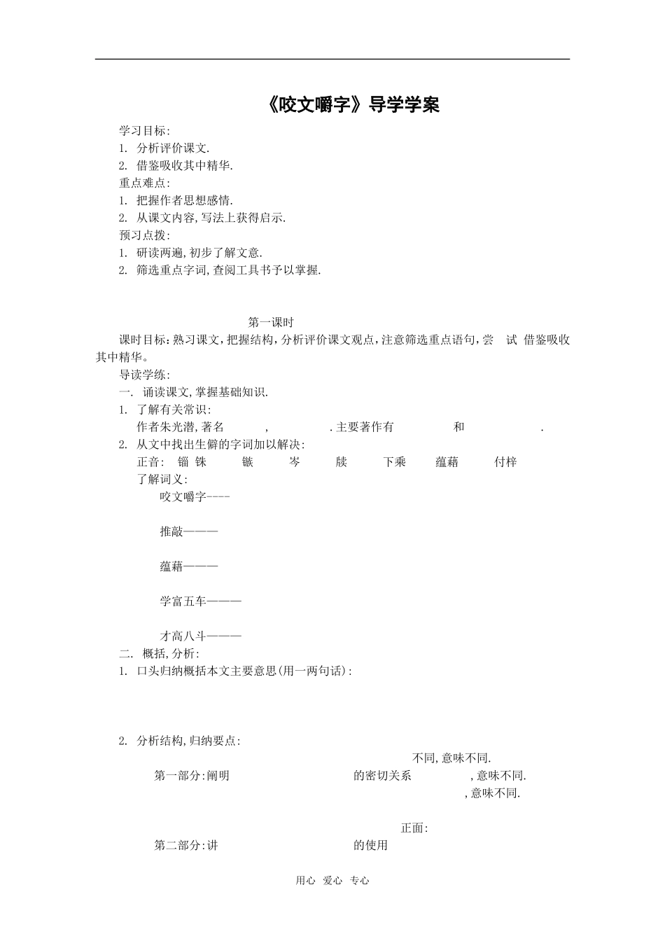《咬文嚼字》教案5_第1页