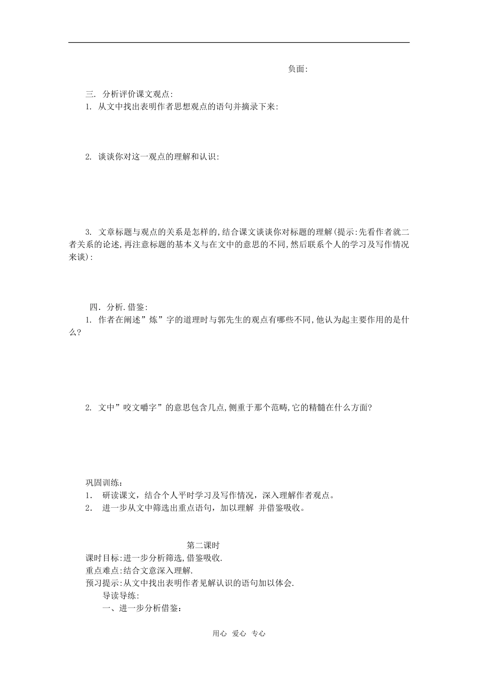 《咬文嚼字》教案5_第2页