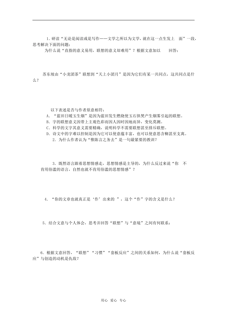 《咬文嚼字》教案5_第3页