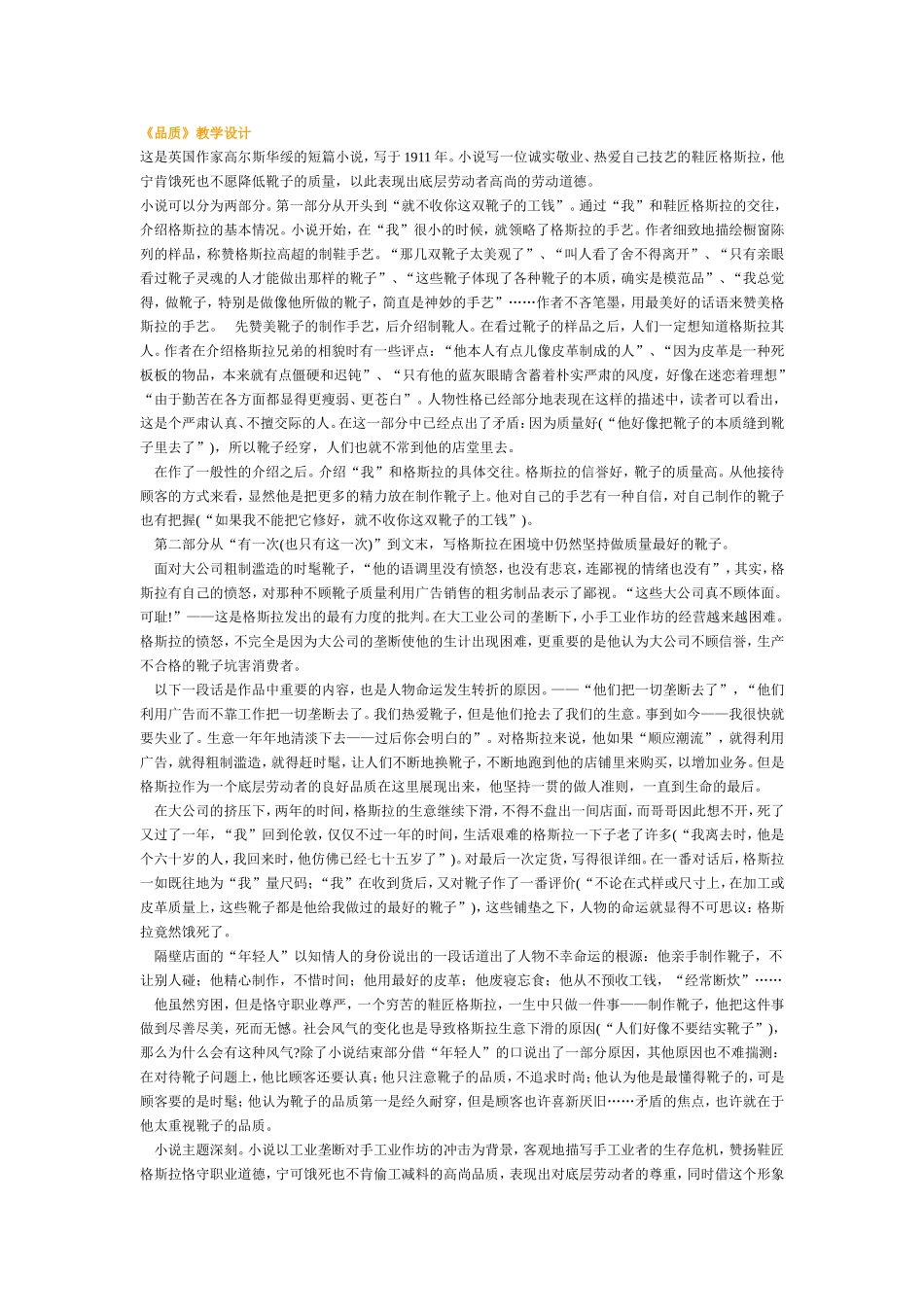 《品质》教学设计1_第1页