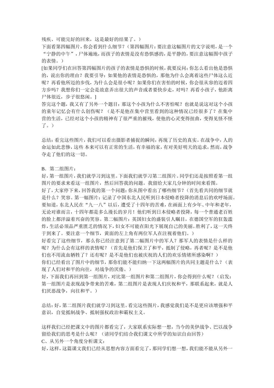 《图片两组》教案1_第2页