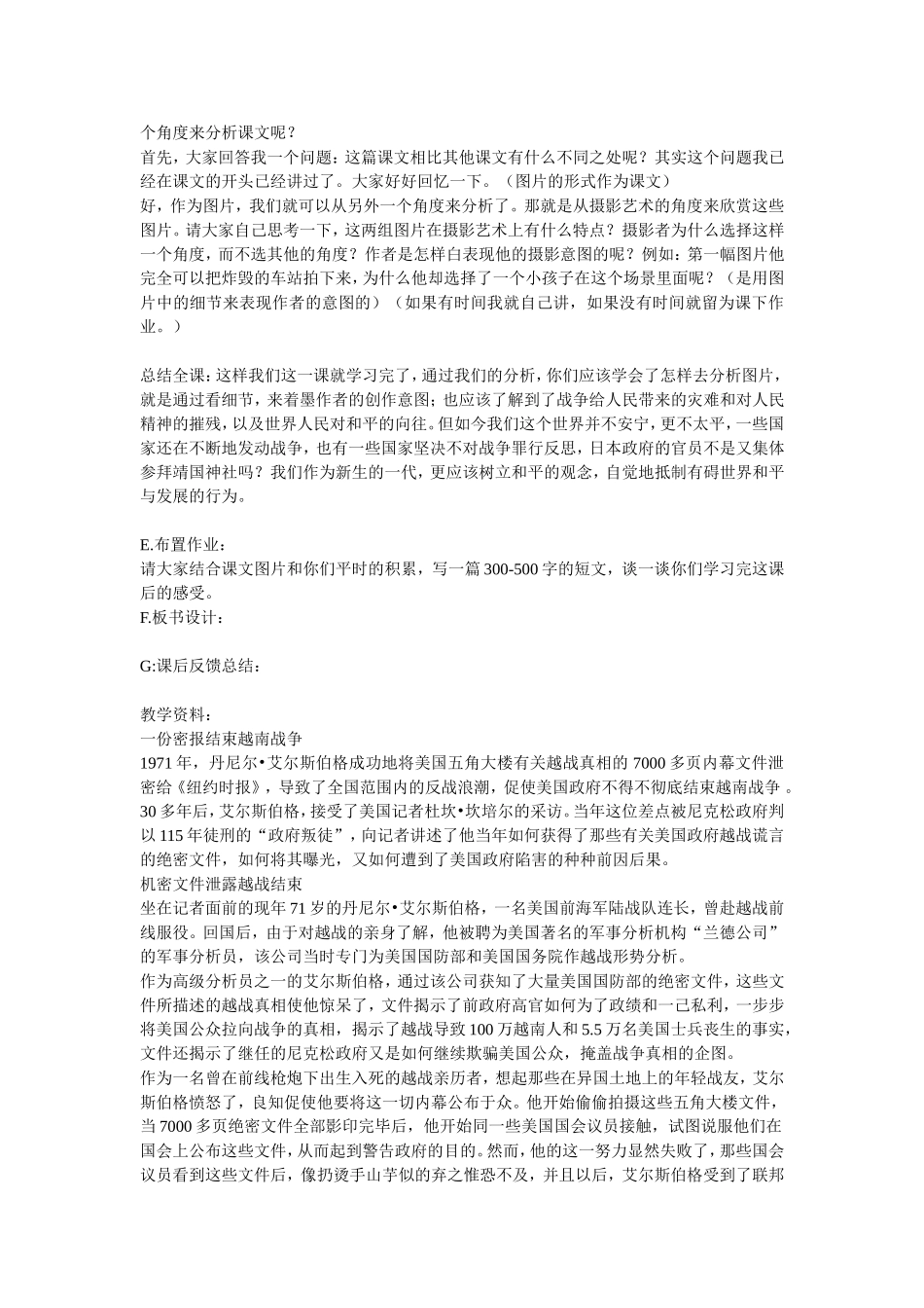 《图片两组》教案1_第3页