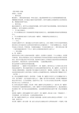 《图片两组》教案1