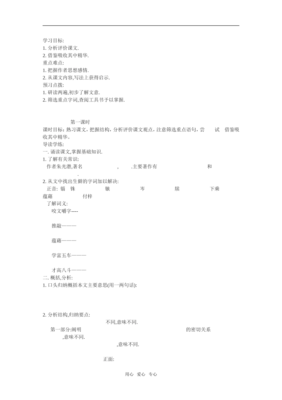 《咬文嚼字》教案4_第1页