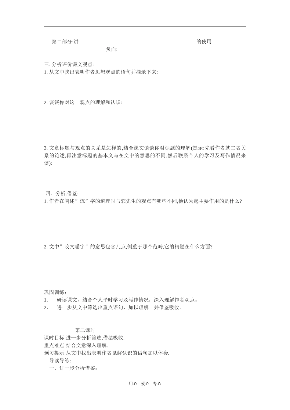 《咬文嚼字》教案4_第2页