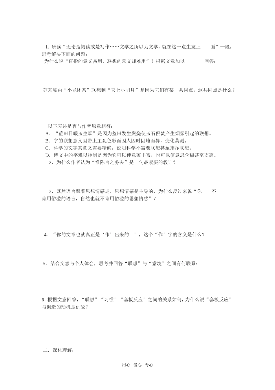 《咬文嚼字》教案4_第3页