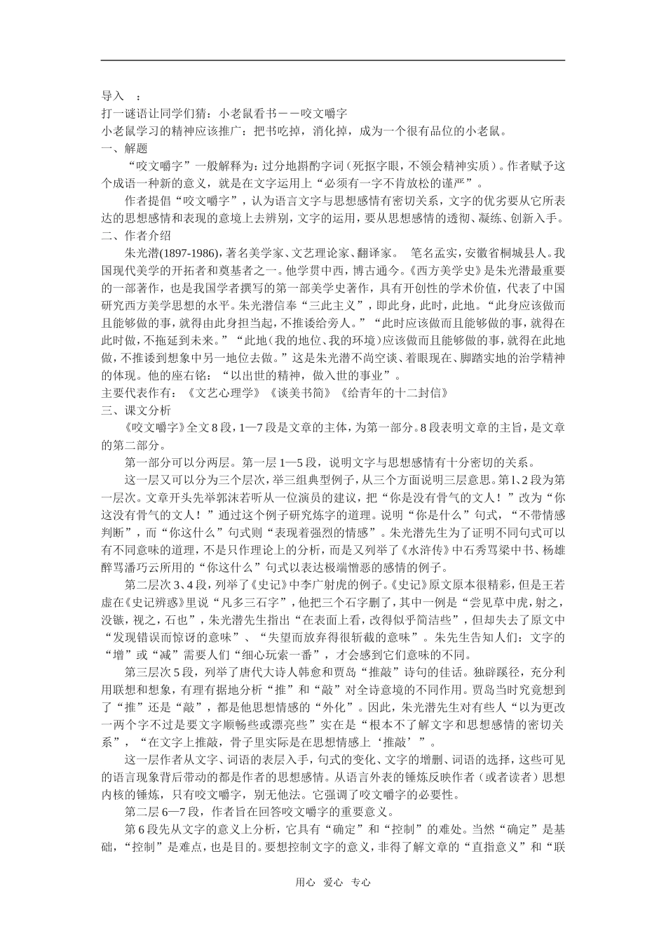 《咬文嚼字》教案3_第1页