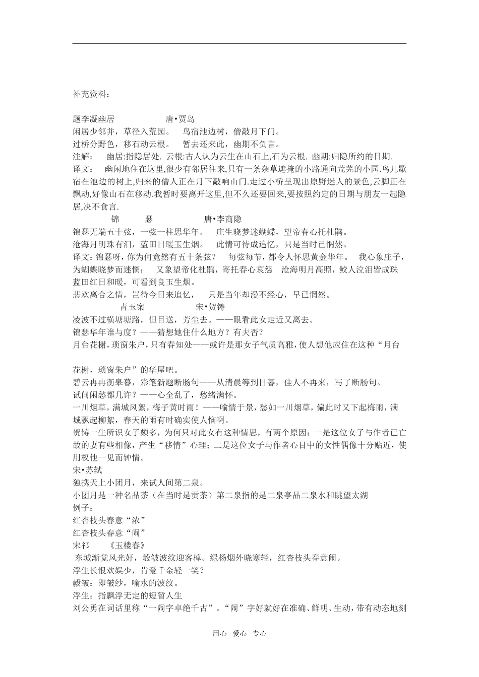 《咬文嚼字》教案3_第3页